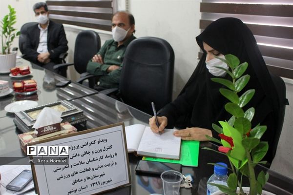 ویدئو کنفرانس پروژه ملی کنترل وزن و چاقی دانش آموزان  اداره کل آموزش و پرورش استان بوشهر