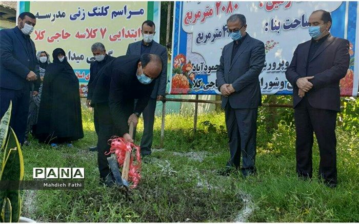 مدرسه جدید برای دانش‌آموزان روستای حاجی‌کلای محمودآباد ساخته می‌شود