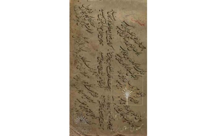 «باز این چه شورش است که در خلق عالم است» در گنجینه نسخ خطی نگهداری می شود