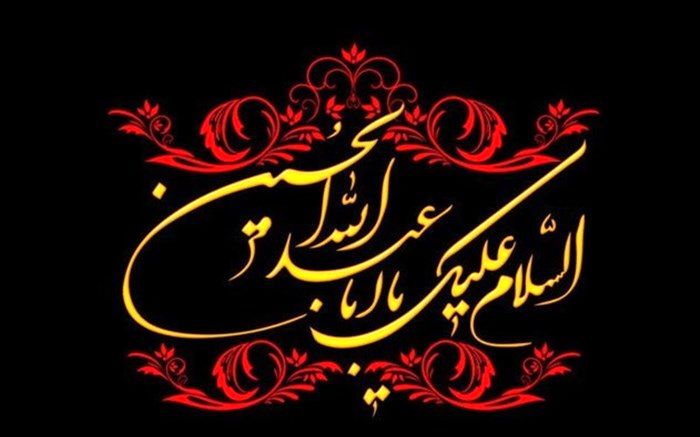 نخستین شعر فارسی در سوگ امام حسین(ع)