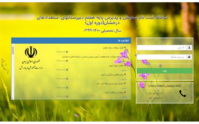 اعلام نتایج آزمون ورودی مدارس استعدادهای درخشان