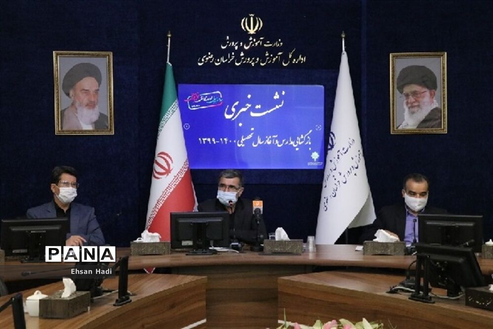 نشست خبری مدیر کل آموزش و پرورش خراسان رضوی با موضوع  بازگشایی مدارس و آغاز سال تحصیلی