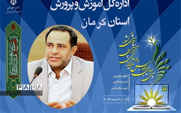 سند تحول بنیادین آموزش مبنای اصلی تمامی برنامه ها و فعالیت های آموزش و پرورش است