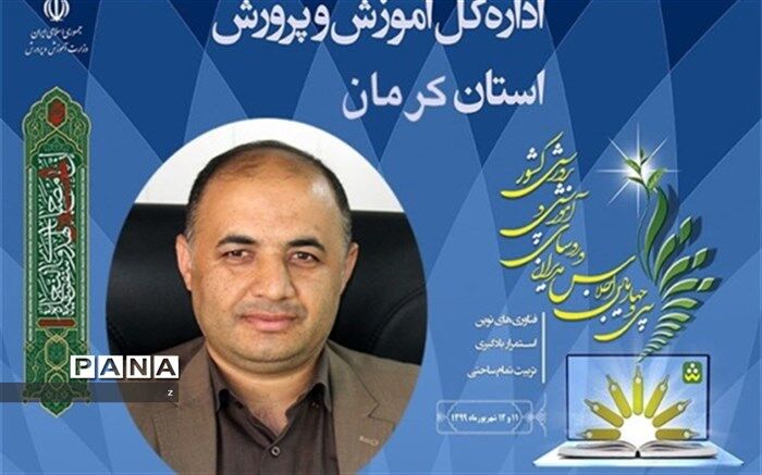 ارتقای معیشت فرهنگیان ضرورتی انکار ناپذیر در راستای ارتقای کیفیت فعالیت های آموزشی و پرورشی است