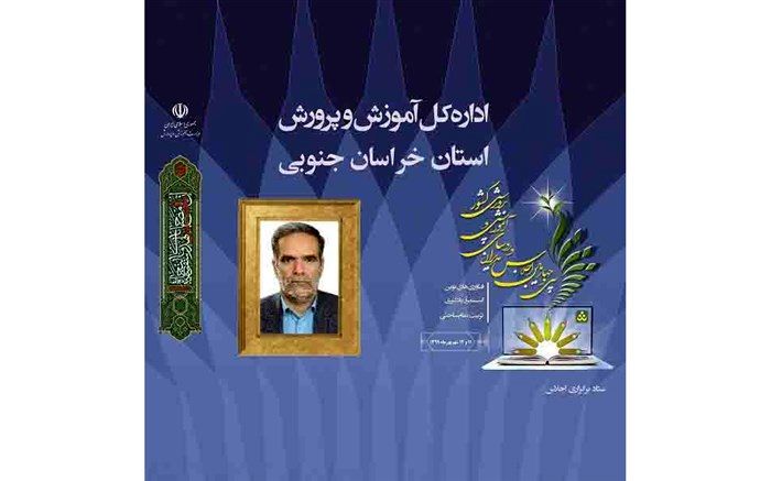 عزم جزم شهرستان سربیشه در اجرای سند تحول