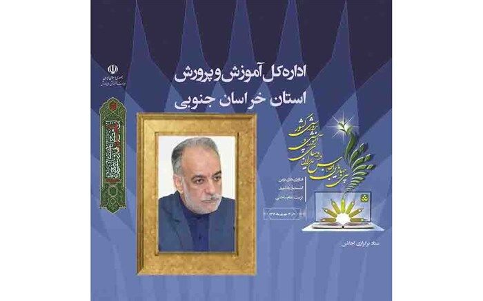 اجلاس 34 نماد فناوری‌ نوین درخدمت یادگیری و تربیت تمام ساحتی