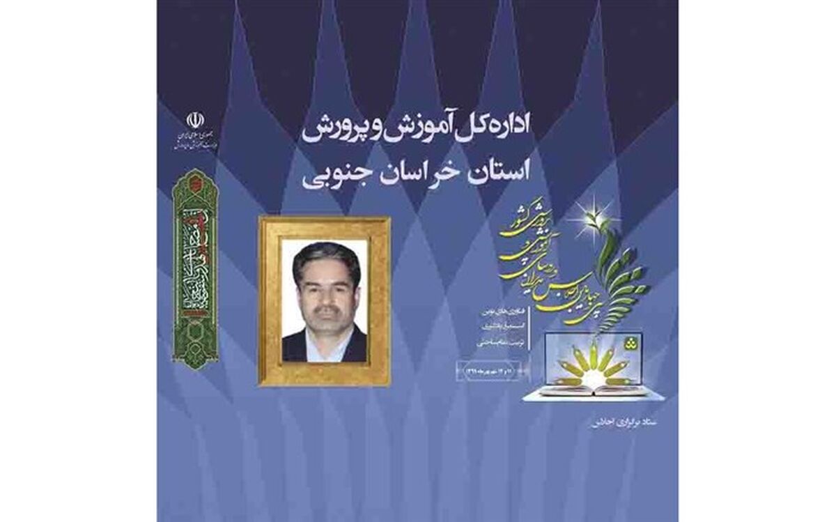 برخورداری 150 مدرسه بیرجند از اینترنت رایگان