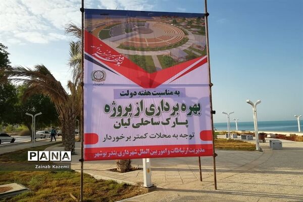 تور رسانه ای عمران توسعه استانداری بوشهر
