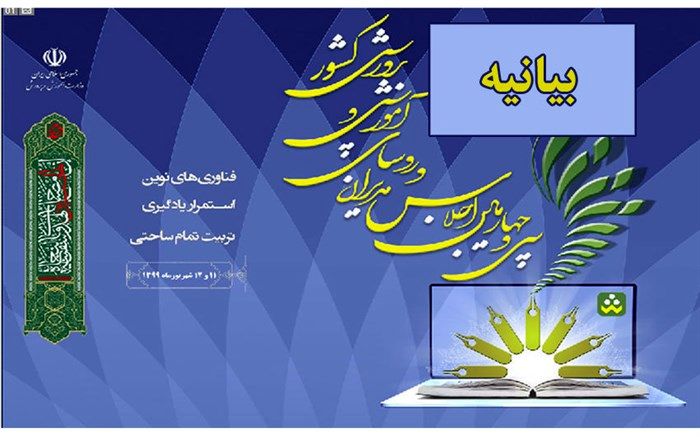 اجرای سند تحول بنیادین، مأموریت اصلی است/ تعهد به شبکه‌سازیِ ارتباطیِ گسترده‌ در تمام سطوح آموزش‌وپرورش/ صیانت از نقش و شأن معلم/ تربیت را به‌عنوان جریان پیوسته از مهدکودک به‌عنوان دوره‌ای رسمی در نظر می‌گیریم