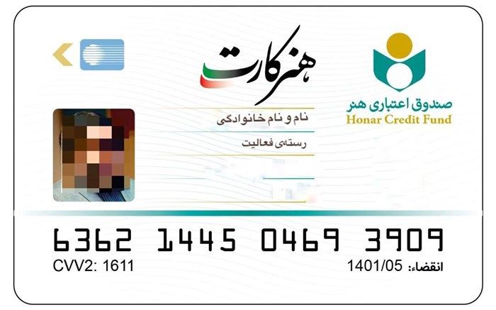 صندوق اعتباری هنر «هنرکارت» صادر می‌کنند