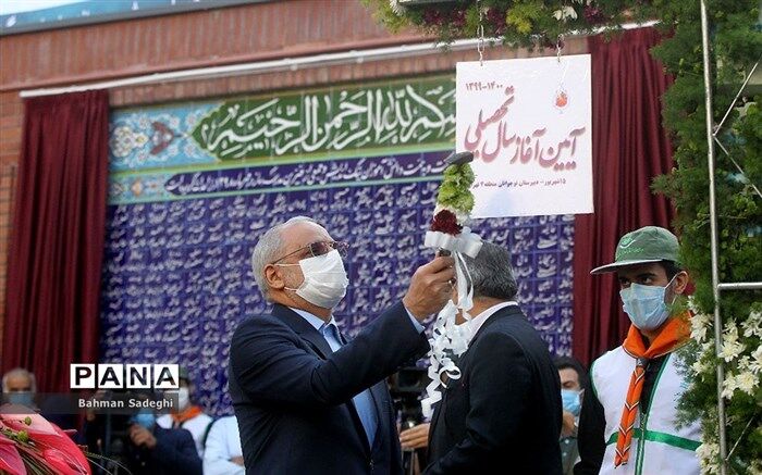 زنگ آغاز سال تحصیلی نواخته شد