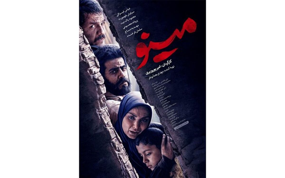 «مینو» به آی فیلم رسید