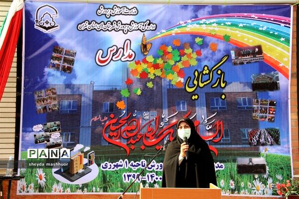 بازگشایی مدارس درناحیه یک  شهرری
