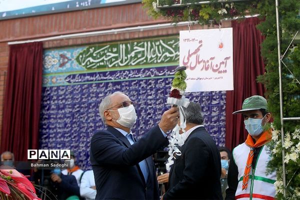 مراسم آغاز سال تحصیلی جدید