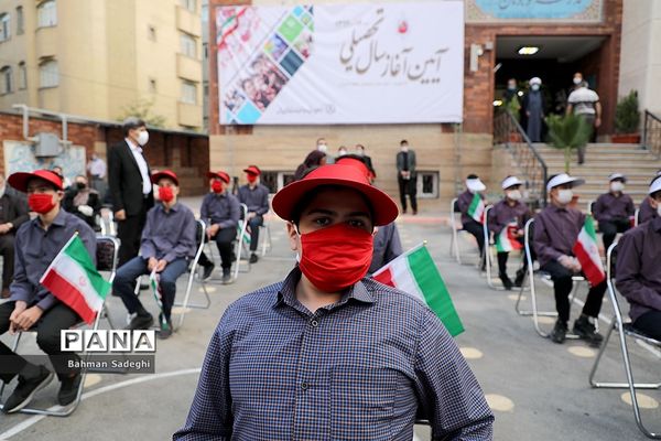 مراسم آغاز سال تحصیلی جدید