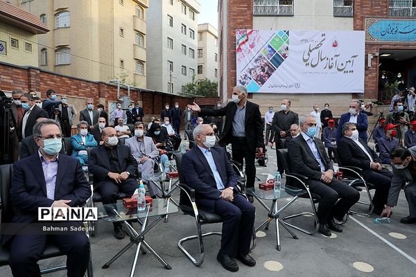 مراسم آغاز سال تحصیلی جدید