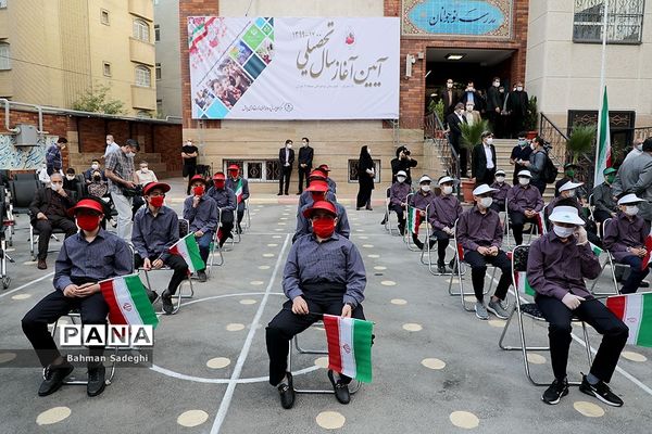 مراسم آغاز سال تحصیلی جدید