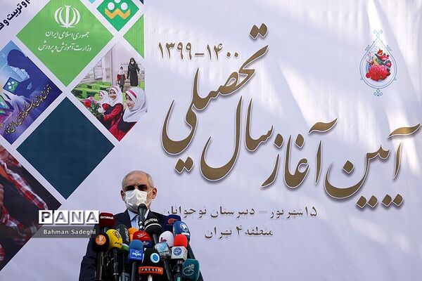 مراسم آغاز سال تحصیلی جدید