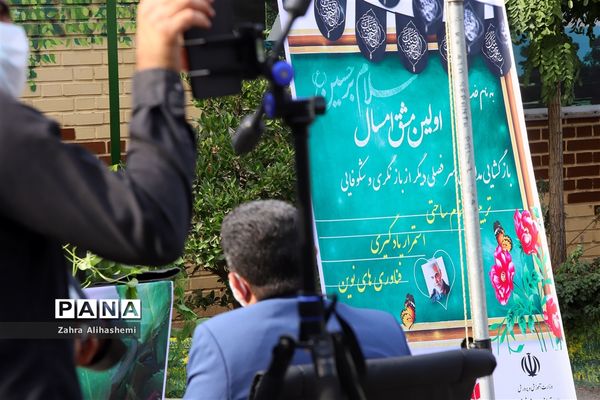 بازگشایی مدارس در منطقه 5