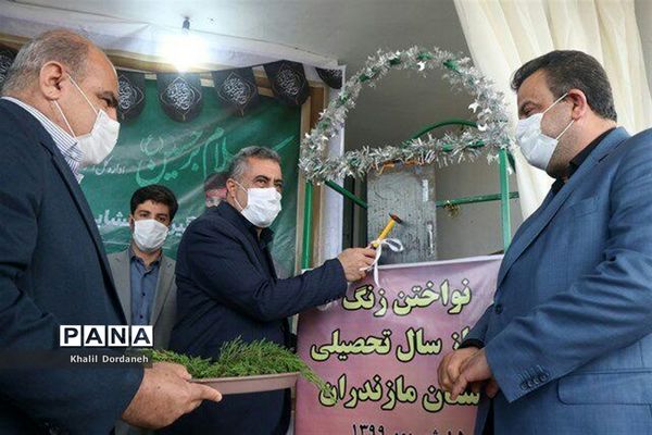 آیین بازگشایی مدارس مازندران