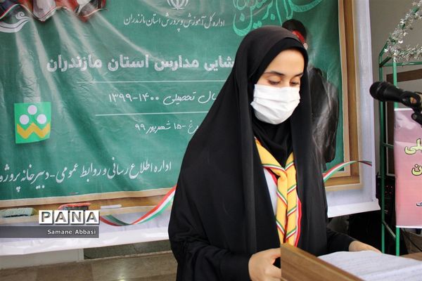 آیین بازگشایی مدارس مازندران