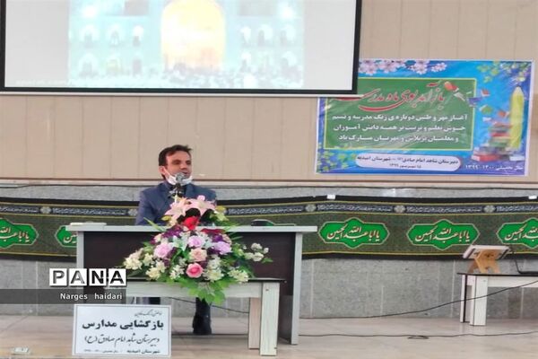 آغاز سال تحصیلی در مدارس شهرستان امیدیه