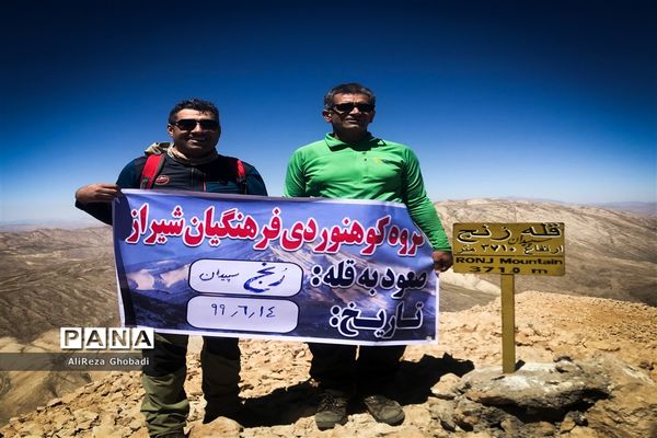 صعود به قله رُنج توسط فرهنگیان فارس