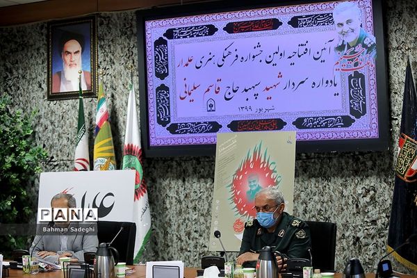 آیین افتتاحیه اولین جشنواره فرهنگی هنری علمدار، یادواره سردار شهید حاج قاسم سلیمانی