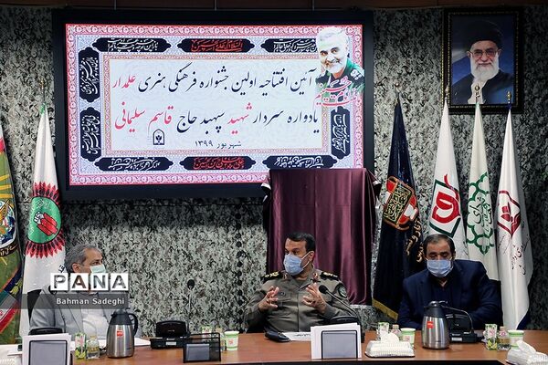 آیین افتتاحیه اولین جشنواره فرهنگی هنری علمدار، یادواره سردار شهید حاج قاسم سلیمانی