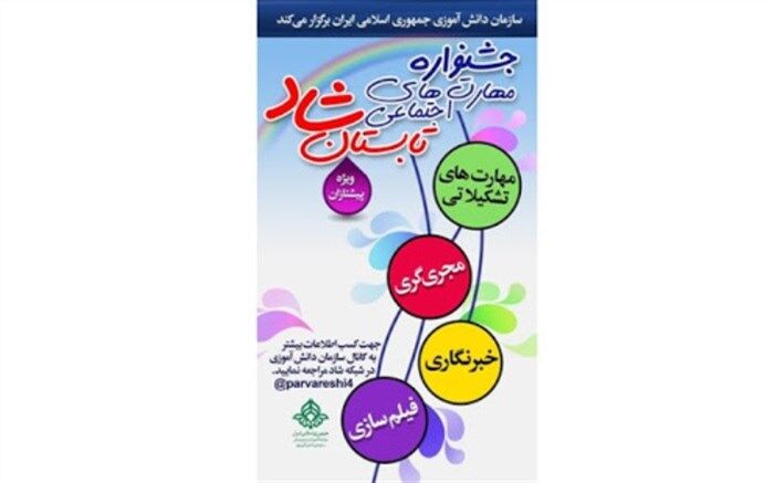 20 شهریور؛ آخرین مهلت ارسال آثار به جشنواره تابستانی شاد