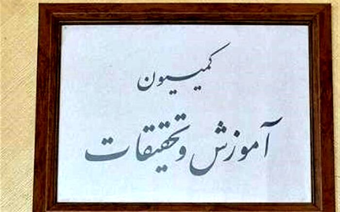 تصویب طرح ممنوعیت انتصاب مدیران دوتابعیتی در کمیسیون آموزش