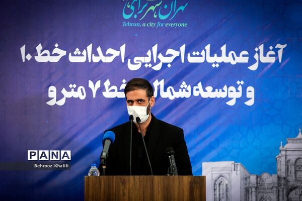 آغاز عملیات اجرایی احداث خط ۱۰ مترو
