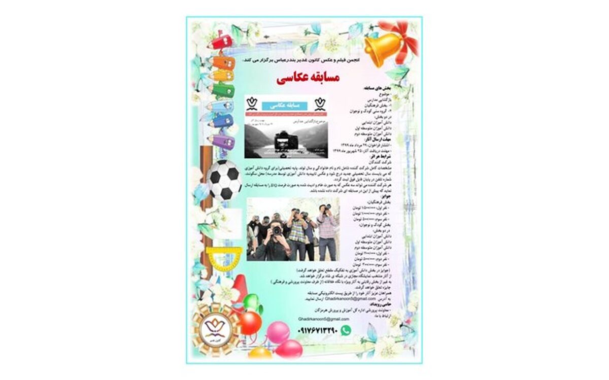 همکاری سازمان دانش آموزی با کانون فرهنگی تربیتی غدیر در برگزاری مسابقه عکاسی