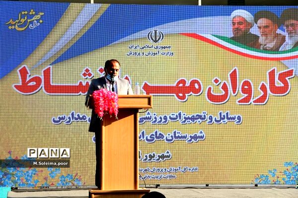 کاروان مهر با نشاط با حضور مقام عالی وزارت در شهرری