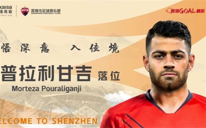 رسمی؛ مدافع تیم ملی فوتبال ایران راهی لیگ چین شد