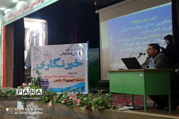 نخستین دوره آموزش مقدماتی خبرنگاری به همت بسیج رسانه در سالن شهید شهابیان کاشمر