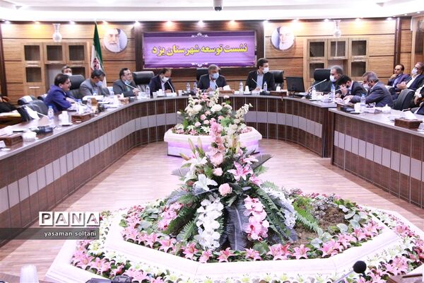 نشست توسعه شهرستان یزد