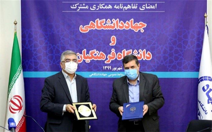 انعقاد تفاهم نامه همکاری علمی و پژوهشی بین دانشگاه فرهنگیان و جهاددانشگاهی