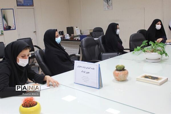کمیته تولید محتوای حقوق کودک آموزش و پرورش استان بوشهر