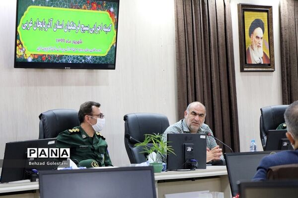 جلسه هماهنگی بسیج فرهنگیان آذربایجان غربی