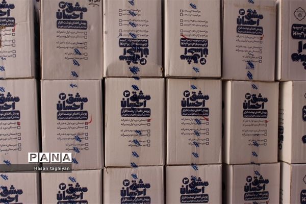 پویش مشق احسان استان اصفهان