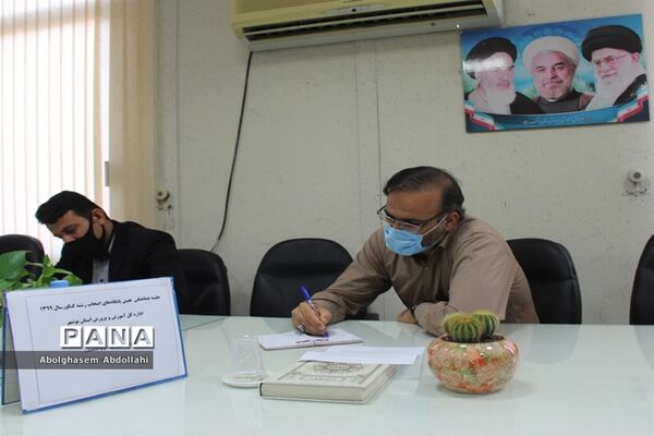 جلسه هماهنگی تعیین پایگاه‌های انتخاب رشته کنکور سال 1399 استان بوشهر