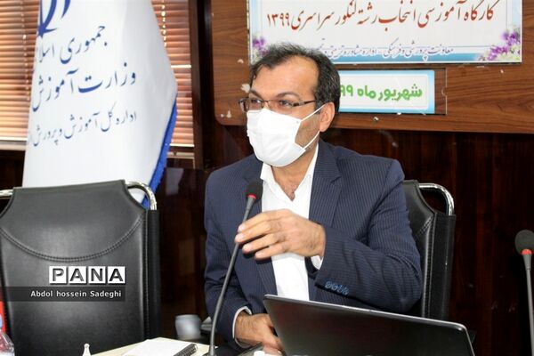 کارگاه آموزشی انتخاب رشته کنکور سراسری 1399 آموزش و پرورش استان بوشهر