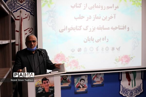 مراسم رونمایی از دو کتاب شهدای مدافع حرم (شهید سلیمانی و شهید دانشگر)