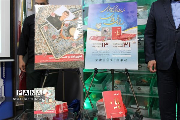 مراسم رونمایی از دو کتاب شهدای مدافع حرم (شهید سلیمانی و شهید دانشگر)