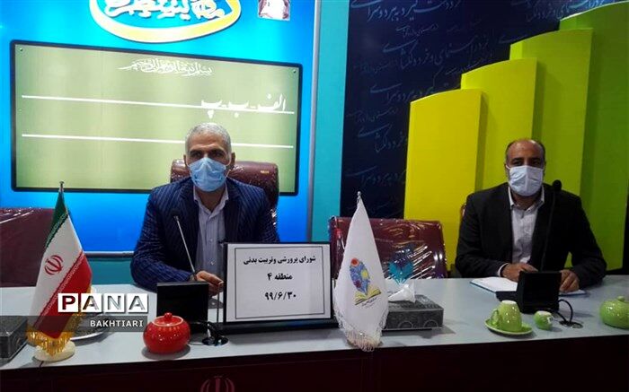 شورای پرورشی و تربیت بدنی منطقه چهار با محوریت فضای مجازی برگزار شد
