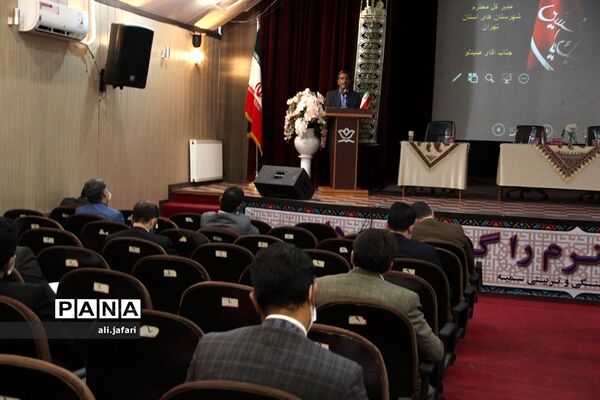 جلسه مسئولان حراست آموزش و پرورش شهرستان‌های تهران