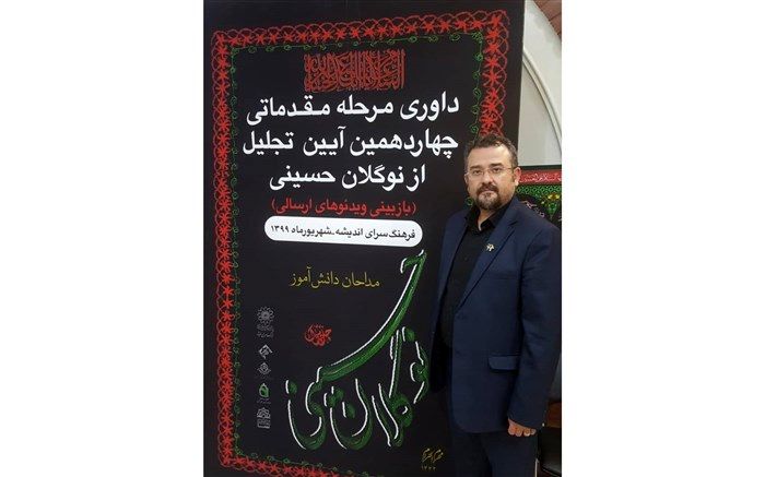 نحوه داوری آثار نوگلان حسینی چگونه است؟