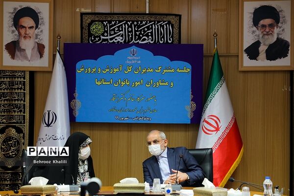 نشست مشترک مدیران کل آموزش و پرورش و مشاوران امور بانوان استان‌ها