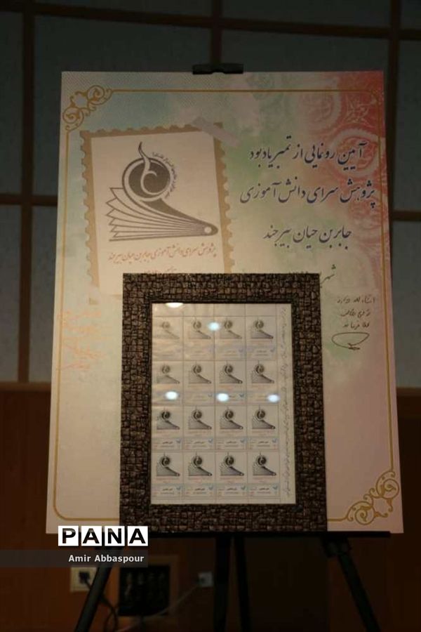 مراسم تجلیل از برگزیدگان مسابقات آزمایشگاهی بیرجند